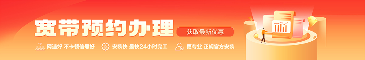 樟木头宽带办理安装 樟木头宽带在线办理入口